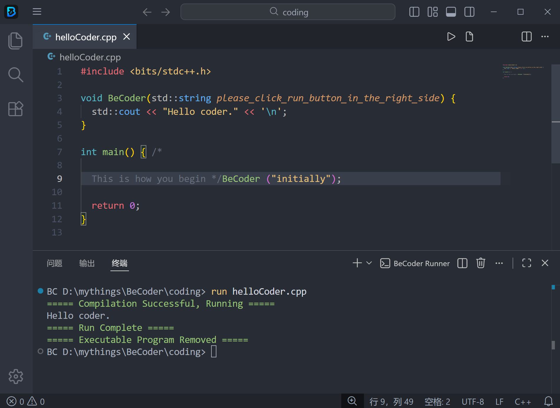 BeCoder 编辑器中的 C++ 文件与 BeCoder Runner 输出