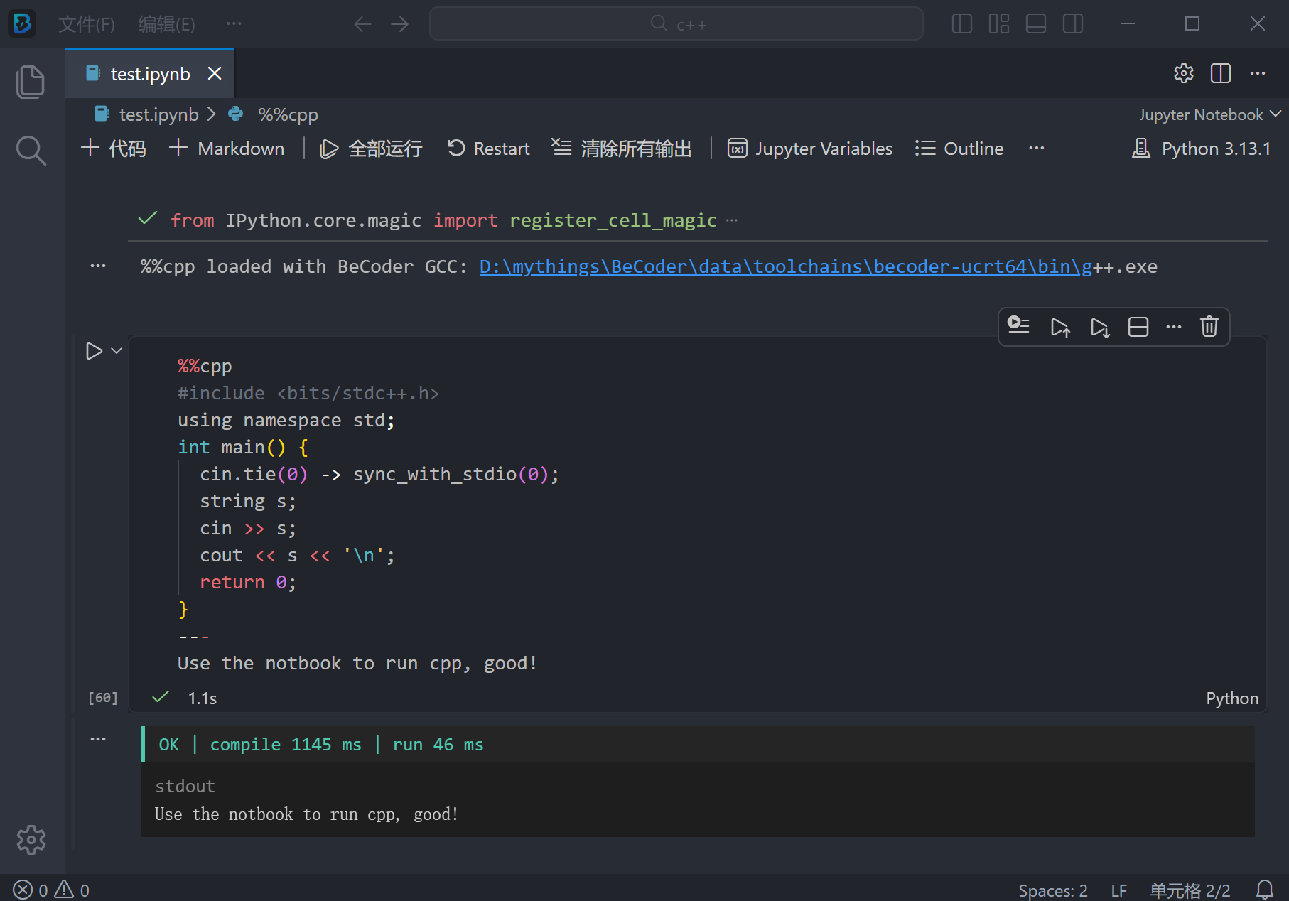BeCoder 中的 Notebook、C++ 单元格与 GCC Runner 输出